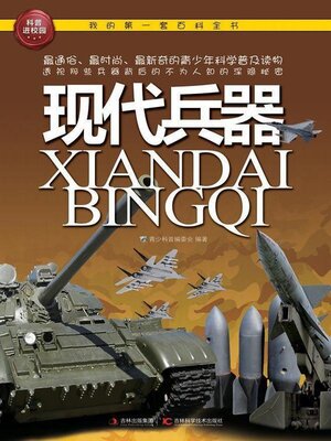 cover image of 现代兵器